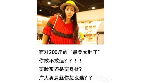 中国胖女神图片