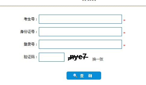 广东省教育考试院2014年高考录取结果查询入