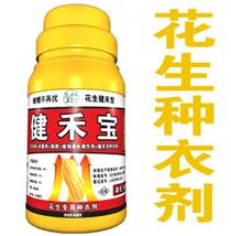 健禾宝花生专用种衣剂