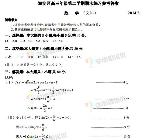 2020海淀区高三二模_2020北京市海淀区高三二模英语考试逐题解析(北京新