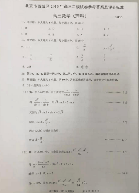 2020西城高三二模成_2020北京西城高三二模各科试卷答案解析汇总(2)