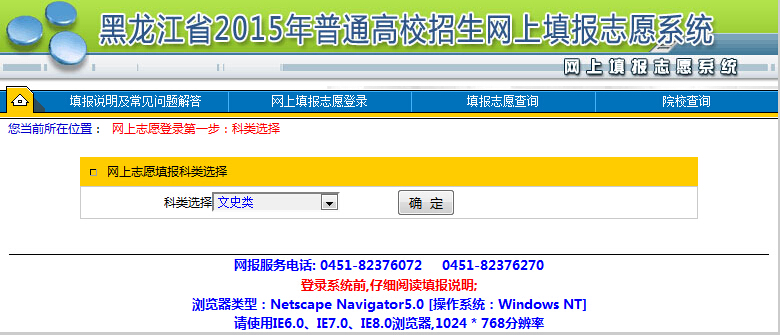 黑龙江招生信息港_2015年黑龙江高考录取查询入口黑龙江招生信息港